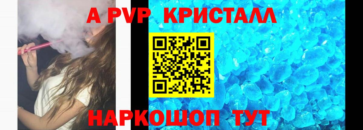 Альфа ПВП кристаллы  наркота  Кинель  A PVP Crystall  Alpha PVP  A PVP мука  Вход с VPN 