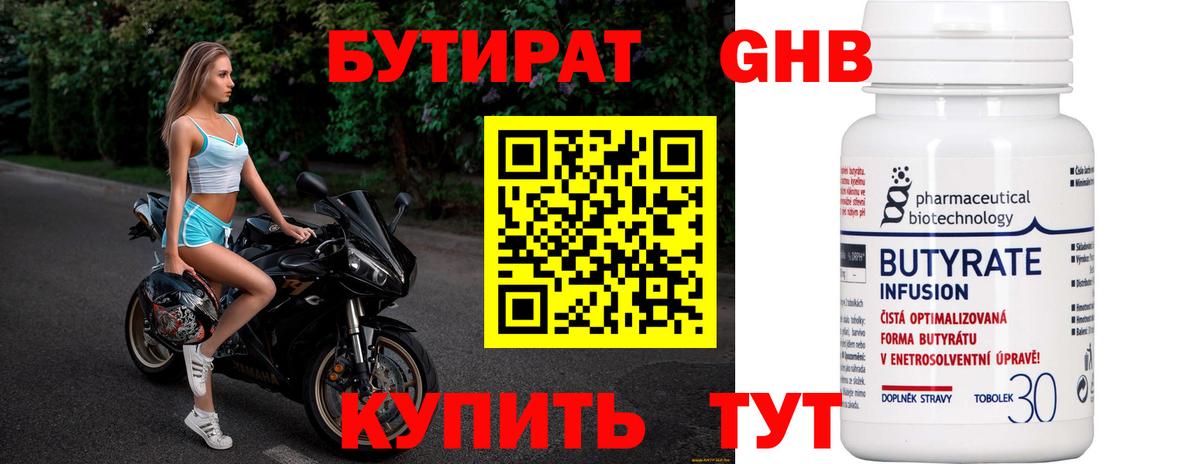 Бутират вода Кинель