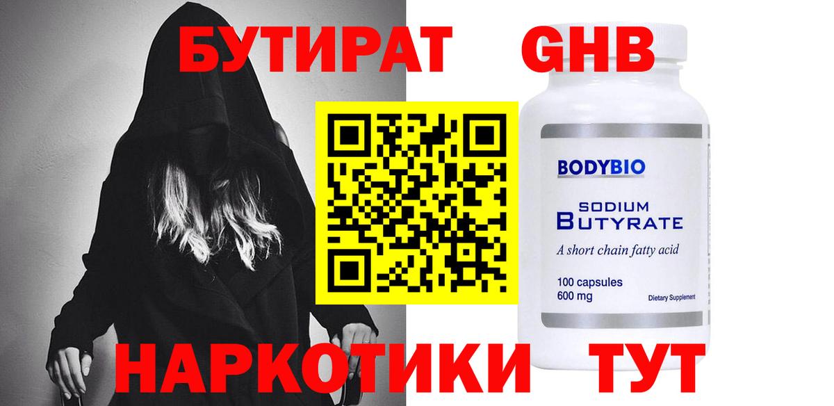 БУТИРАТ  Вход с VPN  Кинель  БУТИРАТ оксана 