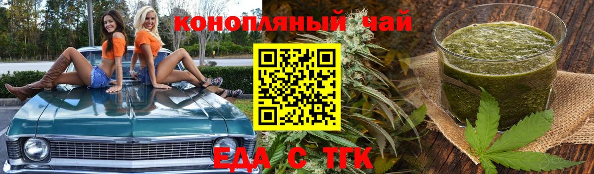 Кинель  Еда ТГК конопля  Вход с VPN 