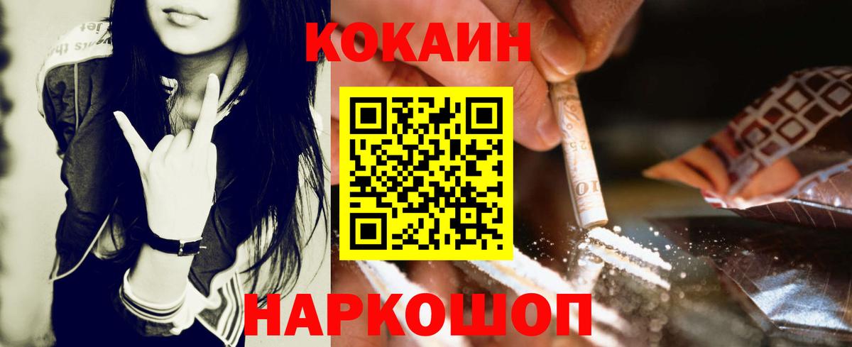Кокаин 98%  COCAIN 99%  Кинель  Вход с VPN 