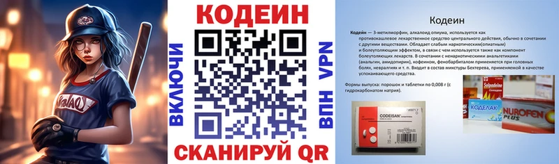 Codein напиток Lean (лин)  Кинель 