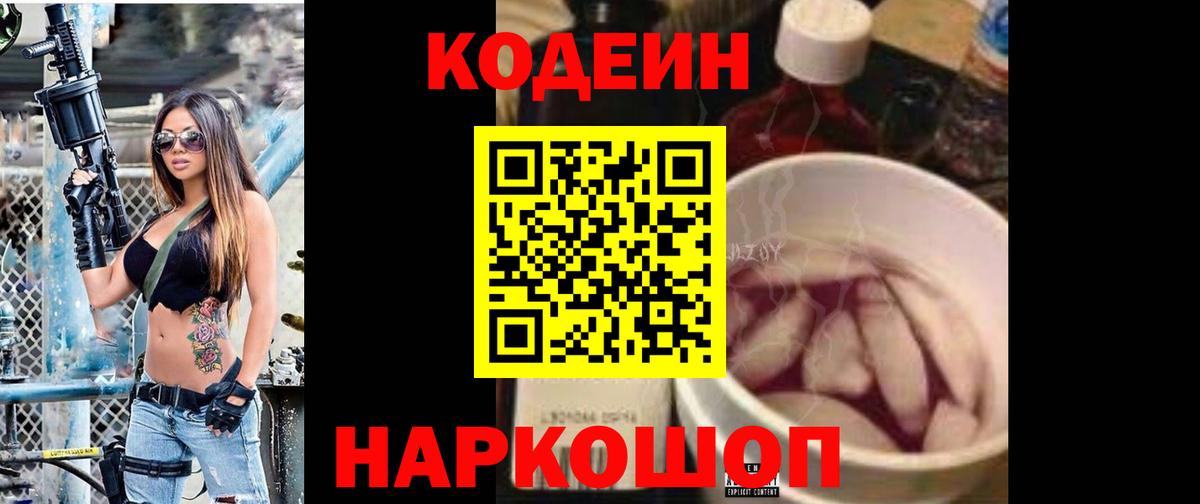 Кинель  Codein напиток Lean (лин)  Кодеиновый сироп Lean Purple Drank  Вход с VPN 
