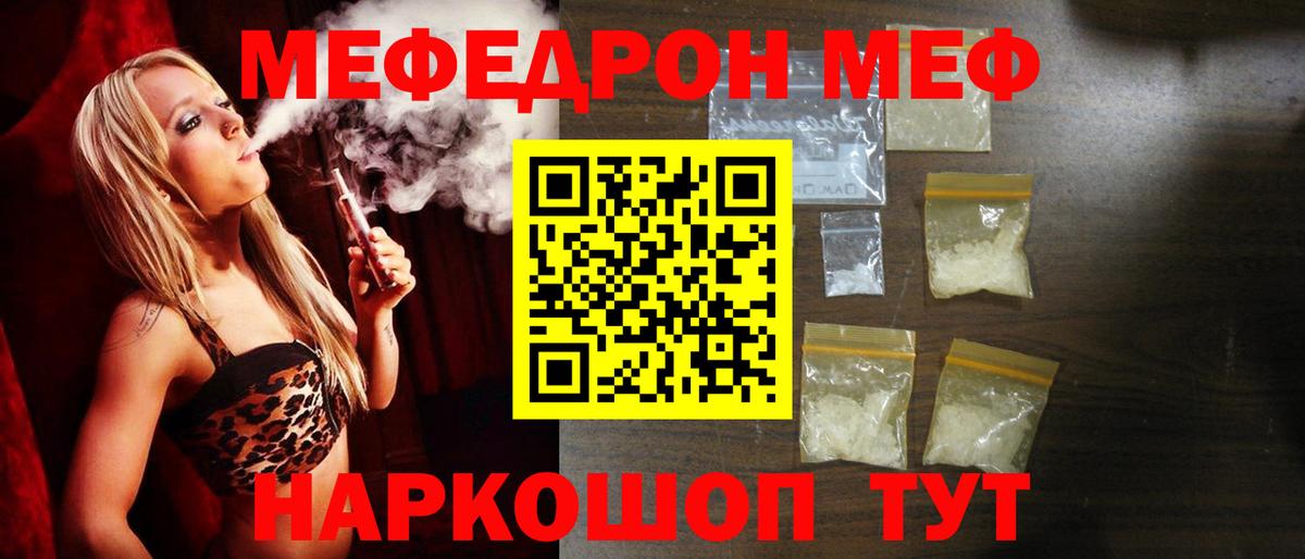 Меф мяу мяу Кинель