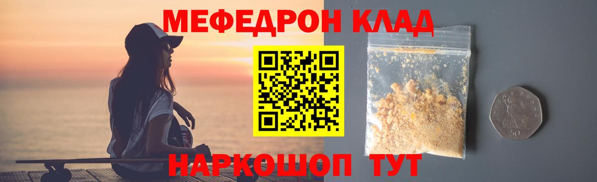 МЕФ кристаллы  Вход с VPN  гидра ССЫЛКА  Кинель  МЯУ-МЯУ mephedrone  Меф  Мефедрон 
